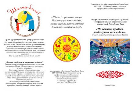 По велению предков. Өгбелерниң чагыы-биле