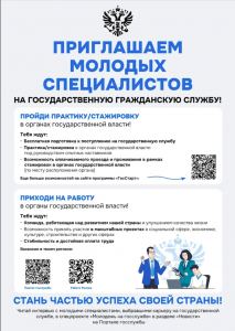 Приглашение молодых специалистов на государственную гражданскую службу